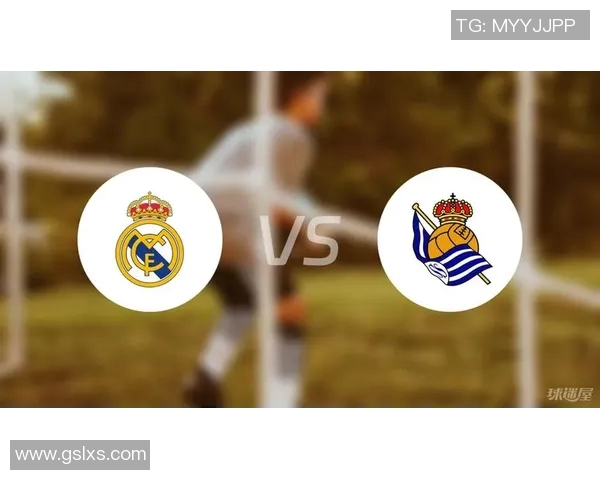 皇马与皇家社会对决前瞻分析及比赛结果预测 皇马与皇家社会对决前瞻分析及比赛结果预测